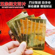 开光真品五条经文符片 莉娜泰国佛牌正品 全面提升人缘财源贵人助