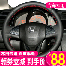 本田飞度方向盘套真皮手缝CRV缤智XRV锋范杰德思域凌派哥瑞用