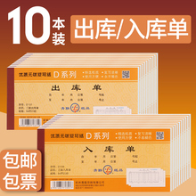 10本青联出库单入库单二联三联四联仓库车间领料单收料单出入库单手写出货单进货单234联单据本无碳复写