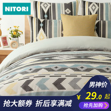斯凯特里姆 被套枕套床单床上三件套四件套 日本NITORI尼达利