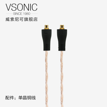 Vsonic/威索尼可 单晶铜线GR07/GR09换线版2.5mm/3.5mm耳机升级线