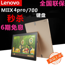 联想 520笔510记5pro本I7电脑PC平板二合一x1 MIIX Lenovo tablet