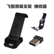 飞智游戏手柄X8PROX八爪鱼原装支架接收器