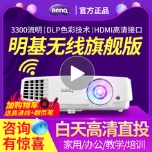明基BS3030投影仪家用3D学生宿舍办公室会议室培训教学商用无线wif高清1080P家庭影院便携式小型投影机 BENQ