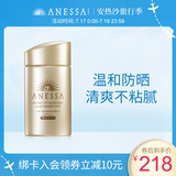 ANESSA/安热沙王俊凯金瓶温和防晒霜60ml敏感肌防晒