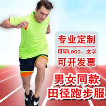 男女款 比赛运动服马拉松跑步背心训练服团购印字logo 田径服套装