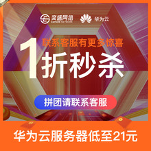华为云服务器租用超腾讯云华为云主机代购 华为云ecs cdn高防IP