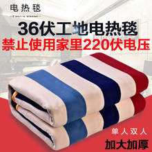 36伏低压电热毯工地宿舍专用36V加厚单人电褥子双人防水无辐射