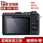 M100屏幕?;ぬ?钢化膜配件 M50 包邮 佳能微单相机EOS