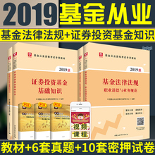 基金法律法规职业道德业务规范历年真题试卷题库全套资格证 华图基金从业资格考试教材2019年官方证券投资基金基础知识 科目一