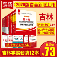 教材+历年真题试卷+题库】华图吉林省公务员考试用书2020年省考行测申论考前必做1000题5000题可搭配联考3600公安专业科目模块宝典