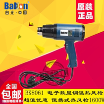 深圳白光BK8016工业级数显可调温热风枪 1600W热风筒汽车贴膜烤枪