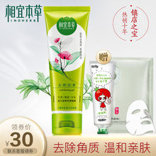 相宜本草去死皮膏 去角质面部女男全身体手足脸部补水啫喱磨砂膏