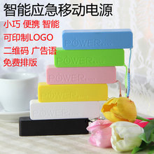 迷你充电宝小型便携应急充智能手机移动电源通用可定制Logo