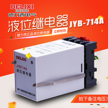 JYB 380V 220V 714A 德力西电子式液位继电器 全自动水位控制器