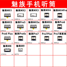 适用魅族 MX3MX4PROMX5MX6 pro5pro6Spro7plus听筒M8M9接听受话器