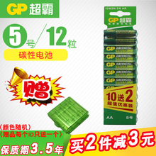 GP超霸5号电池AA碳性五号AA儿童玩具电池遥控器5号电池 10粒送2粒