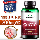 辅酶q10胶囊保护心脑血管供血不足心脏保健品美国原装 90粒斯旺森