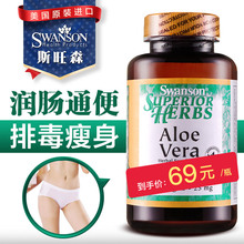 美国 男女便秘排便清肠便秘者 斯旺森 排毒养颜 芦荟软胶囊 临期