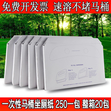 孕产妇坐便垫纸厕板纸 一次性马桶垫纸坐厕纸速溶可冲250张坐垫纸