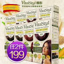 西班牙进口Vitalstyl维彤植物染发剂8色可选黑色棕色染发膏色剂