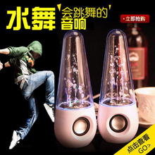 创意喷水喷泉水舞电脑音响台式笔记本蓝牙音箱家用低音炮七彩灯