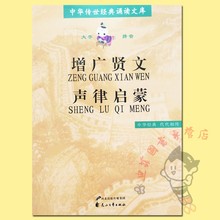 诵读文库大字拼音本 经典 花山文艺出版社 国学朗读版 包邮 中华传世经典 注音版 增广贤文声律启蒙正版