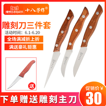 阳江十八子作雕刻刀厨师雕花入门多功能食品水果拼盘工具刻刀花刀