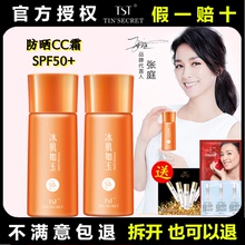 亮白肤色提亮正品 tst防晒cc霜面部防晒霜隔离遮瑕50保湿 庭秘密