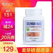 信心药业美国进口纳米柏被酸硒片补硒麦芽富硒元 素非酵母维e片粉