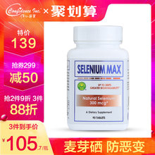 素非酵母维e片粉 信心药业美国进口纳米柏被酸硒片补硒麦芽富硒元