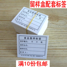 餐饮酒店学校幼儿园食堂食品留样盒标签纸留样标签贴纸留样专用卡