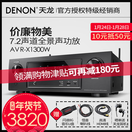 24日0点：Denon 天龙 AVR-X1300W 专业功放机7.2声道家用音响影院蓝牙  券后3600元