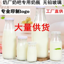 加厚玻璃牛奶瓶家用250ml鲜奶瓶500ml饮料酸奶瓶带盖密封耐高温