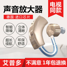 【电视正品】艾普多耳背式声音放大器爱普多耳背耳聋助听中老年人
