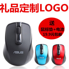 华硕无线鼠标笔记本台式通用商务办公定做印字刻字礼品定制LOGO