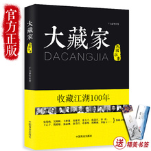 张伯驹吴湖帆王世襄刘体智张大千庞莱臣容庚王己千钱镜塘张叔驯徐乃昌叶恭绰傅增湘罗振玉 14位民国古玩大家 大藏家 古玩杂项收藏