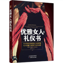 女人受用一生 口才课 做内心强大 社交礼仪常识书籍 社交礼仪与口才书籍女性礼仪书籍社交 优雅女人职场礼仪书 商务礼仪书籍
