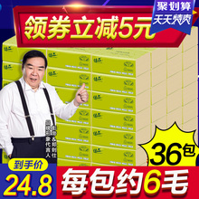 面巾纸餐巾纸抽整箱批发 丝竹本色抽纸36包家用卫生纸巾实惠家庭装