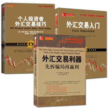 山西人民 个人投资者外汇交易技巧 外汇交易入门 外汇交易大师外汇投资技术外汇交易知识进阶外汇交易指南 外汇交易利器 现货共3册