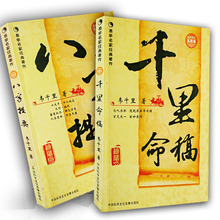 广州仓 四柱 命学讲义秘本书籍 共2册 术数汇要千里命稿 八字批命 命理书籍 正版 韦千里著 千里命稿 中国古代命理学 八字提要 包邮