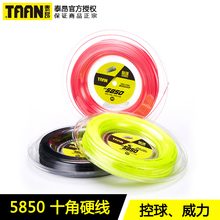 包邮 TS5850网球线 十角硬线 上旋大盘网球线 泰昂 聚酯网线 TAAN