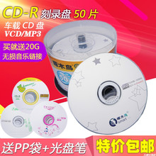 包邮 R刻录盘CD光碟片50片 香蕉CD光盘VCD光盘MP3刻录光盘空白盘CD