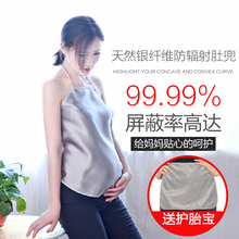 防辐射服孕妇装 银纤维肚兜护胎宝内穿四季秋冬上班穿衣服上衣 正品