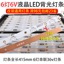 6灯6v串联LED高亮透镜灯条康佳液晶电视LED通用改灯条36v415mm长