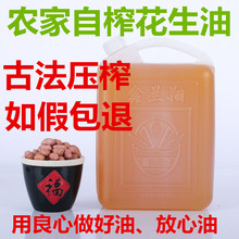 花生油纯正农家自榨无添加非转基因食用油2018年新油5斤装包邮