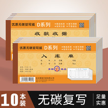 包邮青联出库单/入库单/收款收据/送货单/领收料单二联/三联/四联