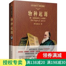 典丛书 科学素养文库 生物自然科学 英达尔文 生物进化论书籍 彩图珍藏版 正版 达尔文进化论 附进化论 科学元 十大猜想 物种起源