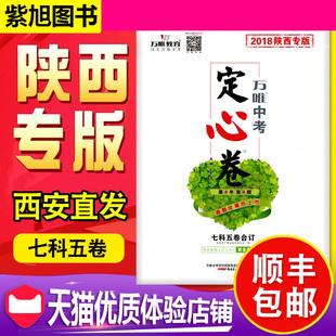 现货 文化课强化训练一模卷 2018领先一步 初三