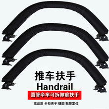 婴儿推车扶手配件 通用可拆卸式前护栏围栏前扶手前挡伞车扶手